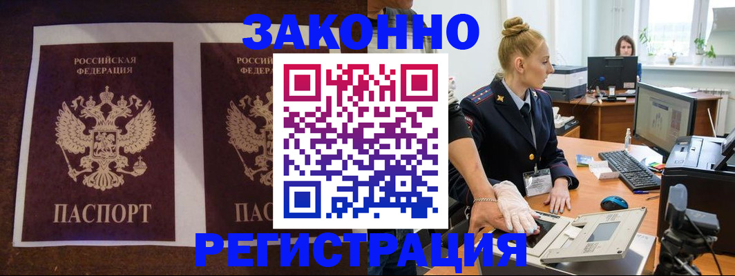 прописка в Каменск-Шахтинском