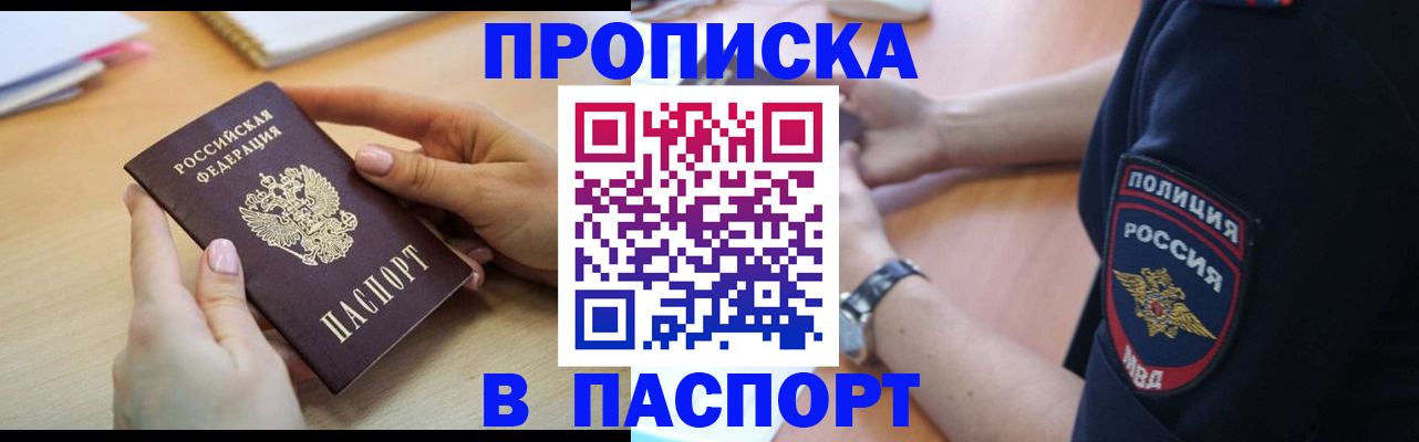 прописка для военкомата в Каменск-Шахтинском