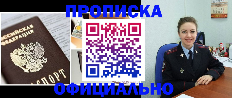прописка в квартире в Каменск-Шахтинском
